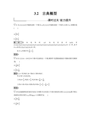 2019-2020学年人教B版必修三 3.2 古典概型 作业
