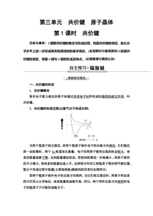 2019-2020学年苏教版选修三  专题3 第3单元 第1课时 共价键 学案