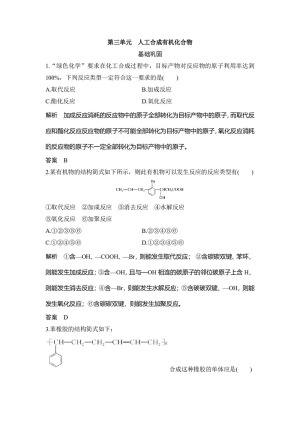 2019-2020学年苏教版必修2 专题3第三单元 人工合成有机化合物 作业