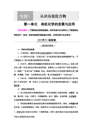 2019-2020学年苏教版选修五  专题1 第1单元　有机化学的发展与应用 学案