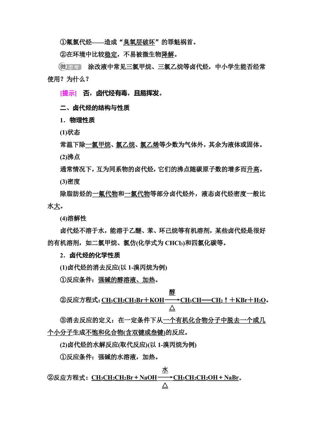 2019-2020学年苏教版选修五  专题4 第1单元 卤代烃 学案第2页