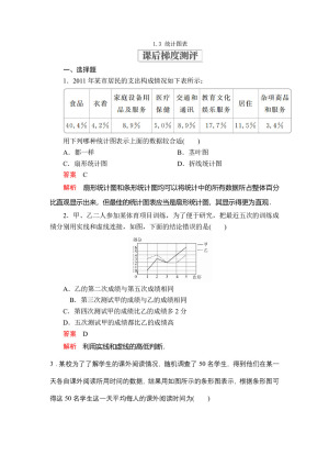 2019-2020学年北师大版必修3  1.3 统计图表   作业