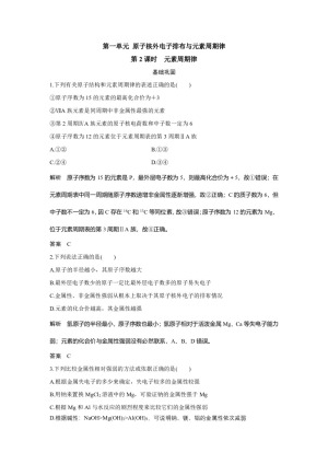 2019-2020学年苏教版必修2 专题1第一单元 原子核外电子排布与元素周期律（第2课时） 作业