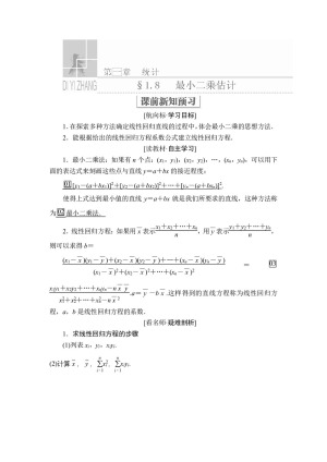2019-2020学年北师大必修三  1.8  最小二乘估计 学案