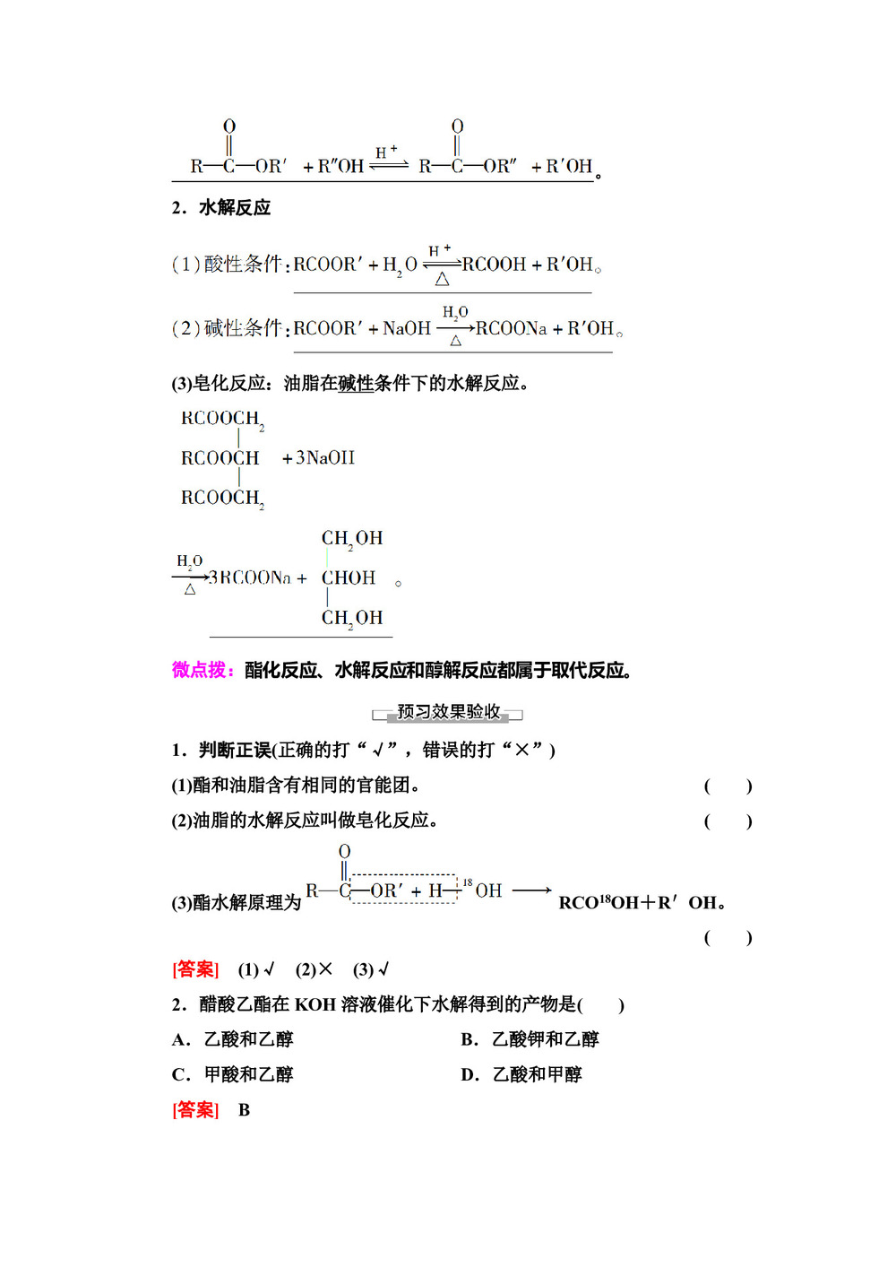 2019-2020学年鲁科版选修五 第2章 第4节 第2课时 酯 学案第2页
