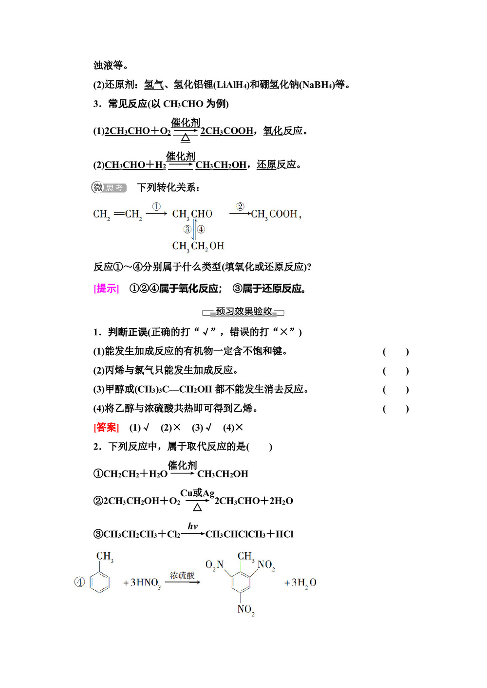 2019-2020学年鲁科版选修五 第2章 第1节 第1课时 有机化学反应的主要类型 学案第3页