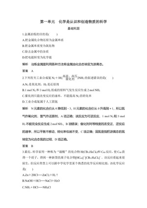 2019-2020学年苏教版必修2 专题4第一单元 化学是认识和创造物质的科学 作业