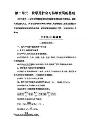2019-2020学年苏教版必修二  专题4 第2单元　化学是社会可持续发展的基础 学案