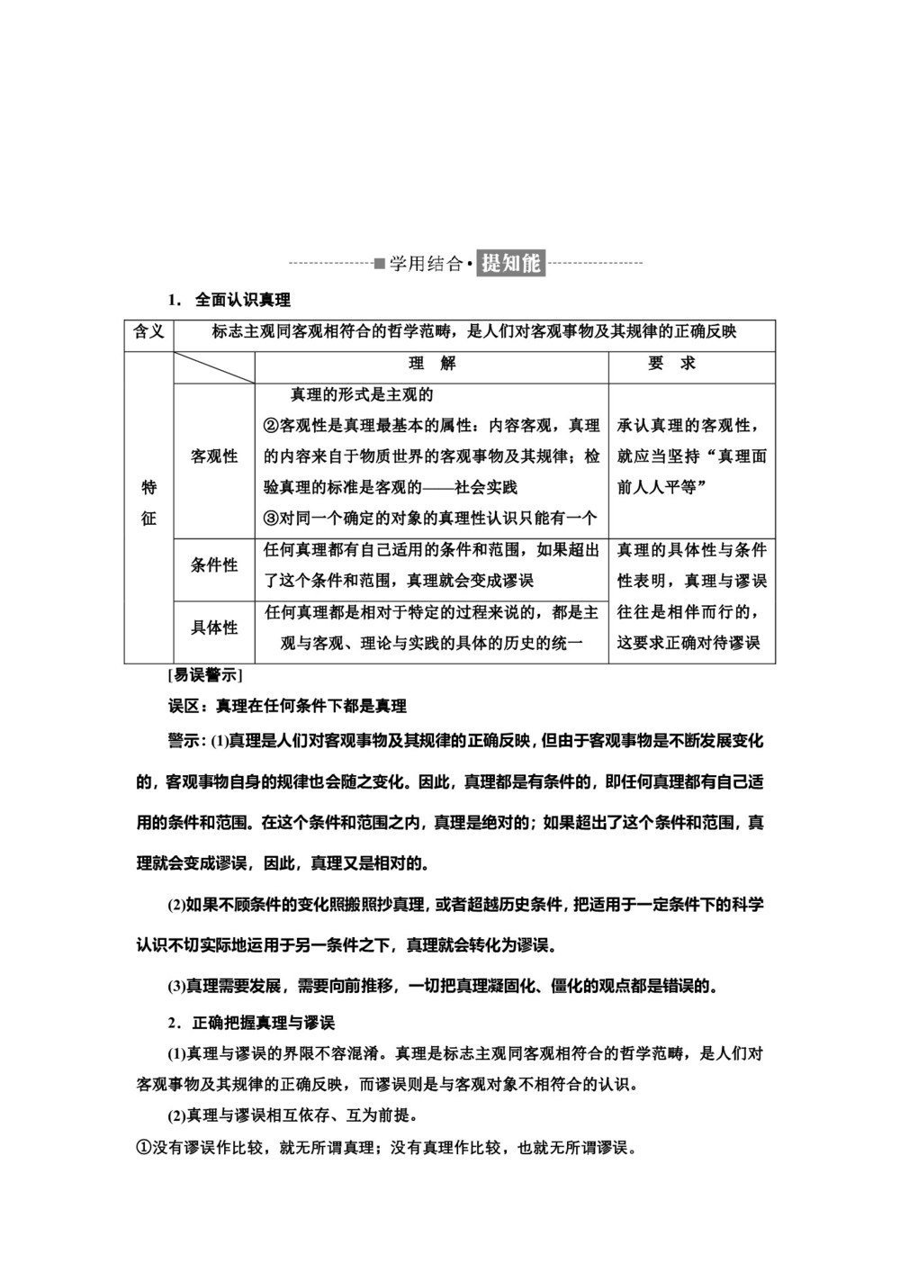 2019-2020学年人教A版高中政治人教版必修四讲义:第二单元+第六课+第二框+在实践中追求和发展真理+Word版含答案第3页