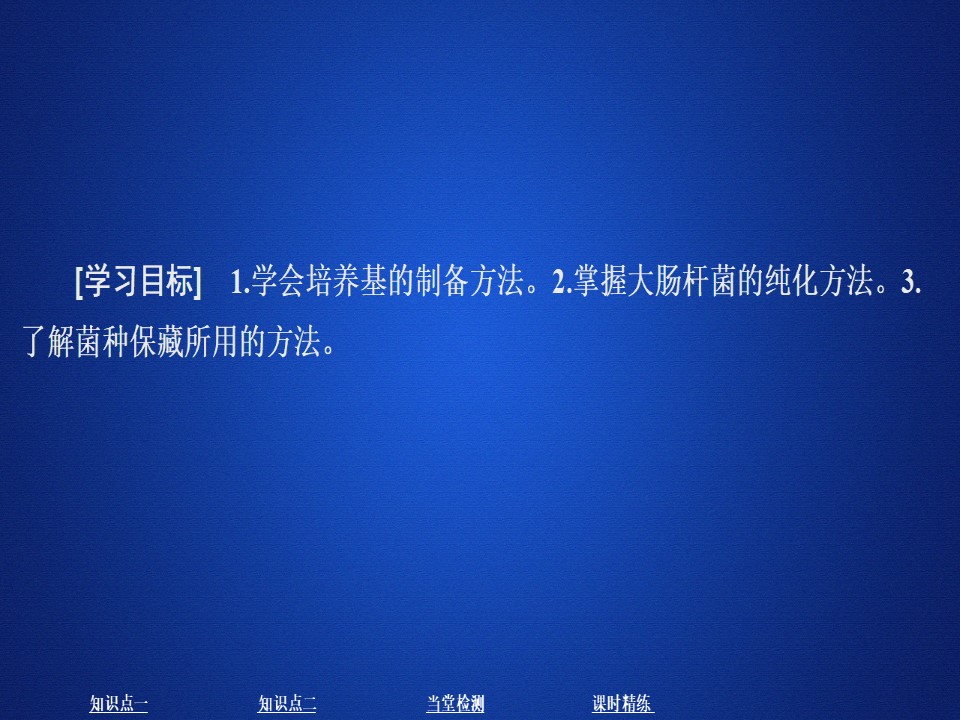 2019-2020学年 人教版 选修1微生物的培养与应用    课件  （46张）第1页