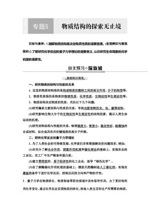 2019-2020学年苏教版选修三  专题5 物质结构的探索无止境 学案