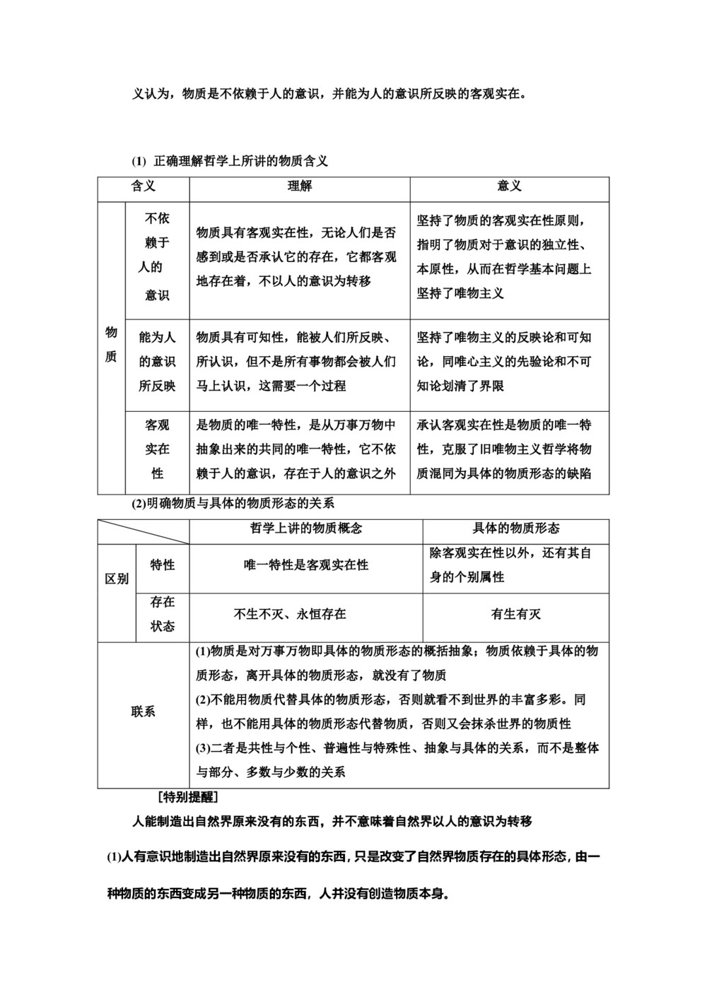 2019-2020学年人教A版高中政治人教版必修四讲义：第二单元+第四课+第一框+世界的物质性+Word版含答案第3页