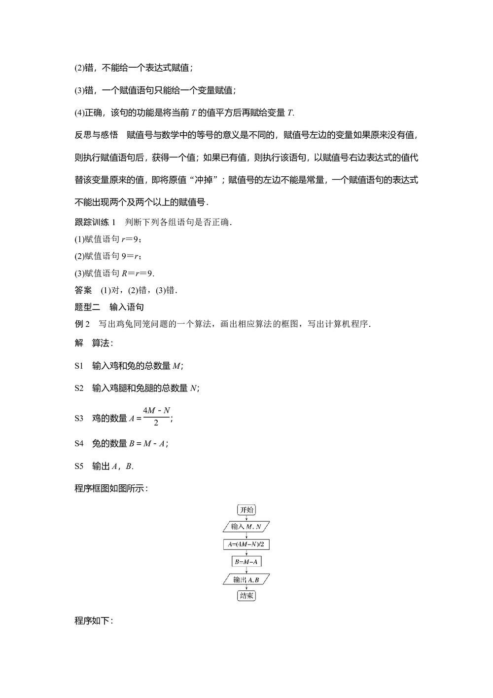 2019-2020学年人教B版必修3  1.2.1 赋值、输入和输出语句 学案第3页