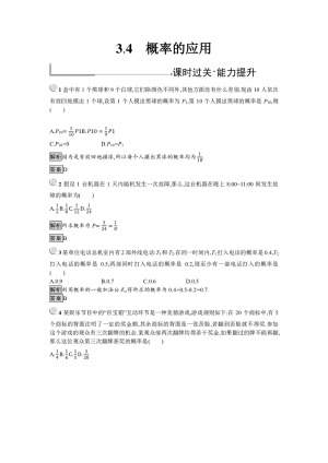 2019-2020学年人教B版必修三 3.4 概率的应用 作业