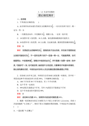 2019-2020学年北师大版必修3  3．1.2 生活中的概率 作业