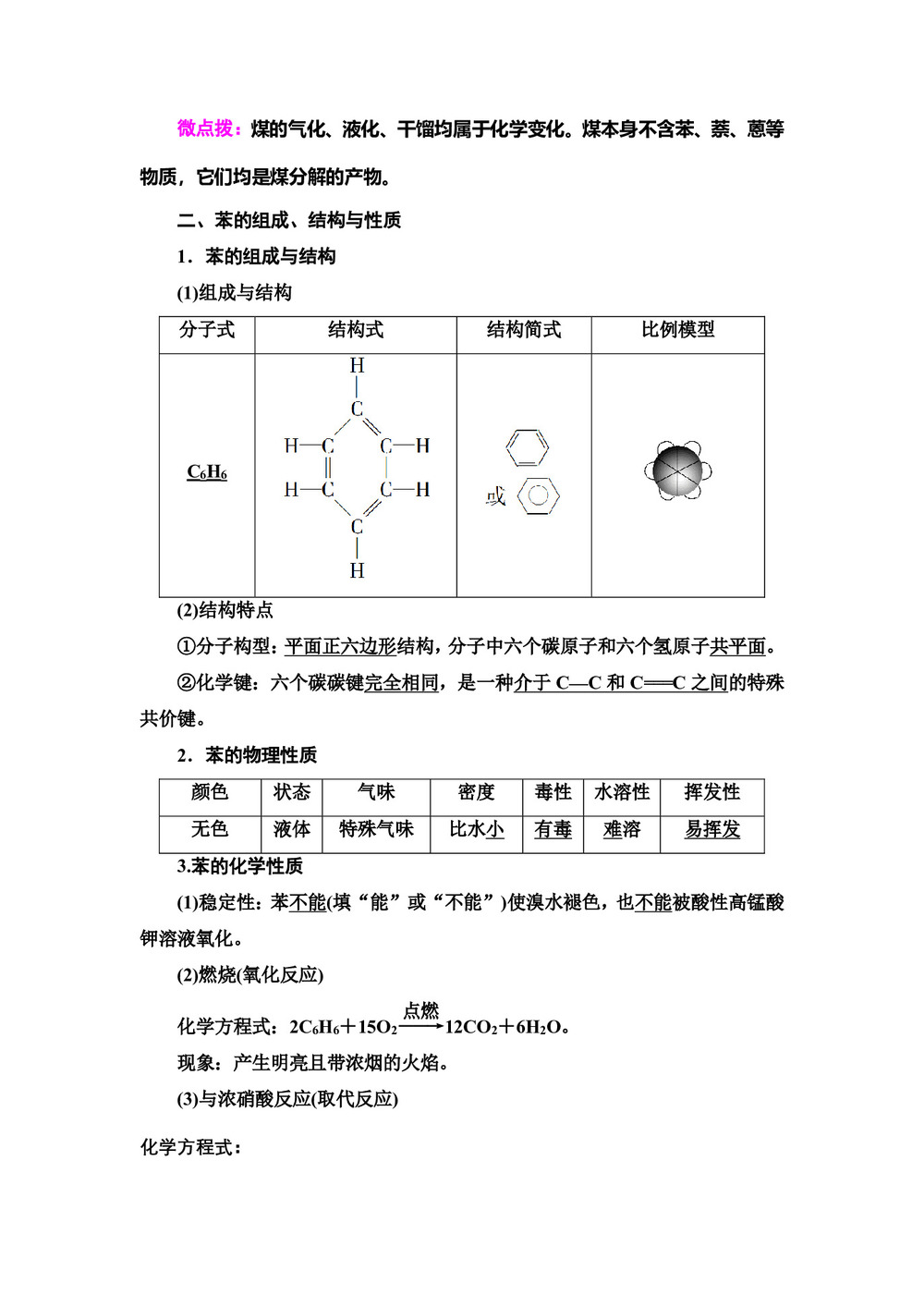 2019-2020学年苏教版必修二  专题3 第1单元 第3课时　煤的综合利用　苯 学案第2页