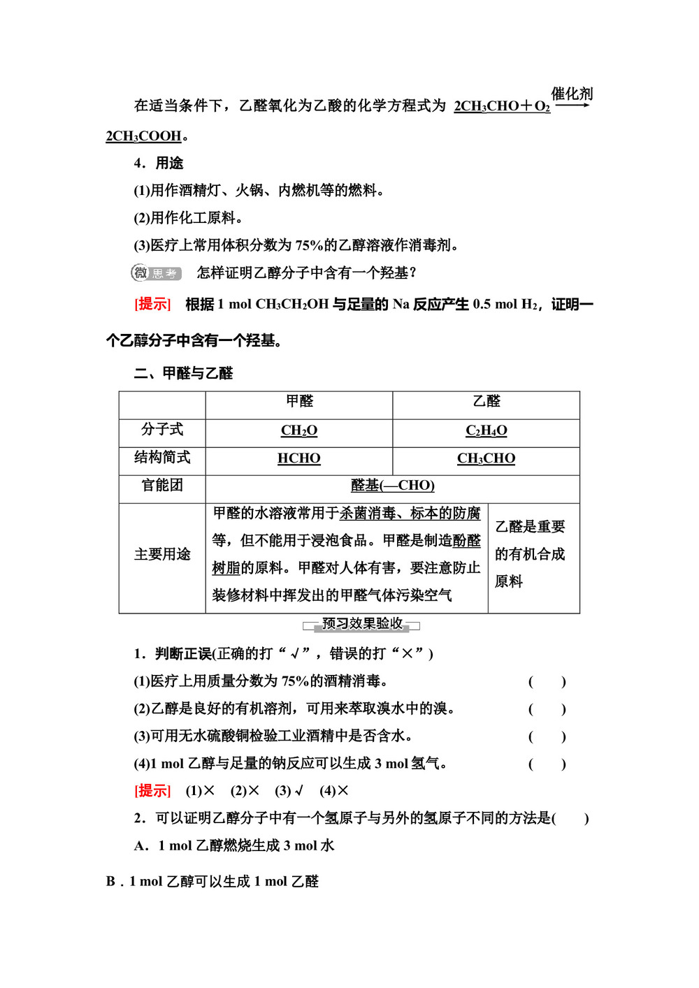 2019-2020学年苏教版必修二  专题3 第2单元 第1课时 乙醇 学案第2页