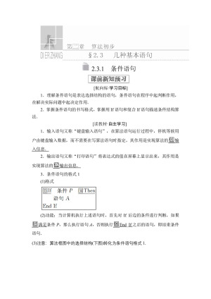 2019-2020学年北师大必修三  2.3.1 条件语句 学案