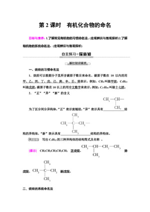 2019-2020学年苏教版选修五  专题2 第2单元 第2课时　有机化合物的命名 学案