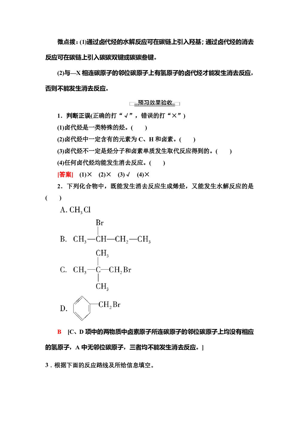 2019-2020学年苏教版选修五  专题4 第1单元 卤代烃 学案第3页