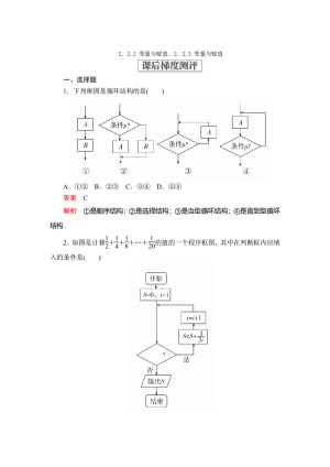 2019-2020学年北师大版必修3  2．2．2.2 变量与赋值、2．2.3 循环结构 作业