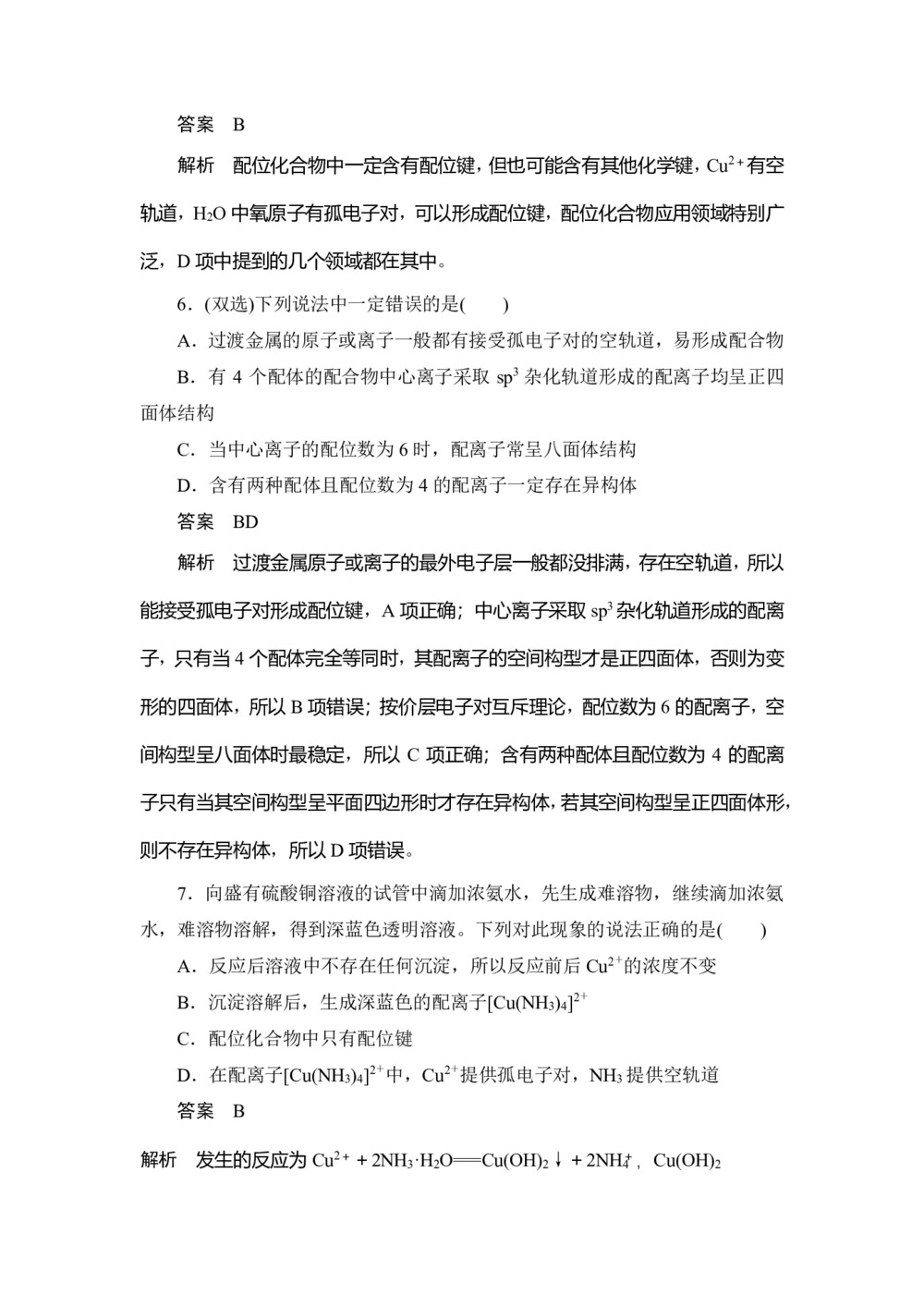2019-2020学年人教版选修3:2.2 分子的立体构型作业第3页