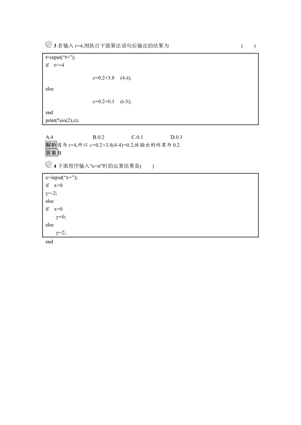 2019-2020学年人教B版必修三 1.2.2 条件语句 作业第2页