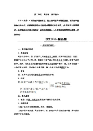 2019-2020学年苏教版选修三  专题3 第2单元　离子键　离子晶体 学案