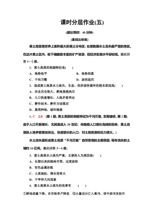 2019-2020同步中图版地理必修三新突破课时分层作业5 中国黄土高原水土流失的治理 Word版含解析