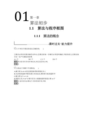 2019-2020学年人教B版必修三 1.1.1 算法的概念 作业