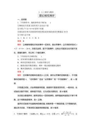 2019-2020学年北师大版必修3  3．1.1 频率与概率  作业