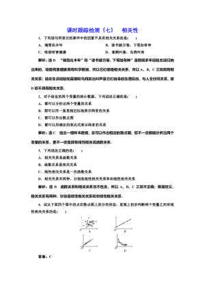 2019-2020学年北师大版必修三  1.7相关性 作业