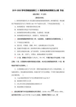 2019-2020学年苏教版选修三 5 物质结构的探索无止境 作业