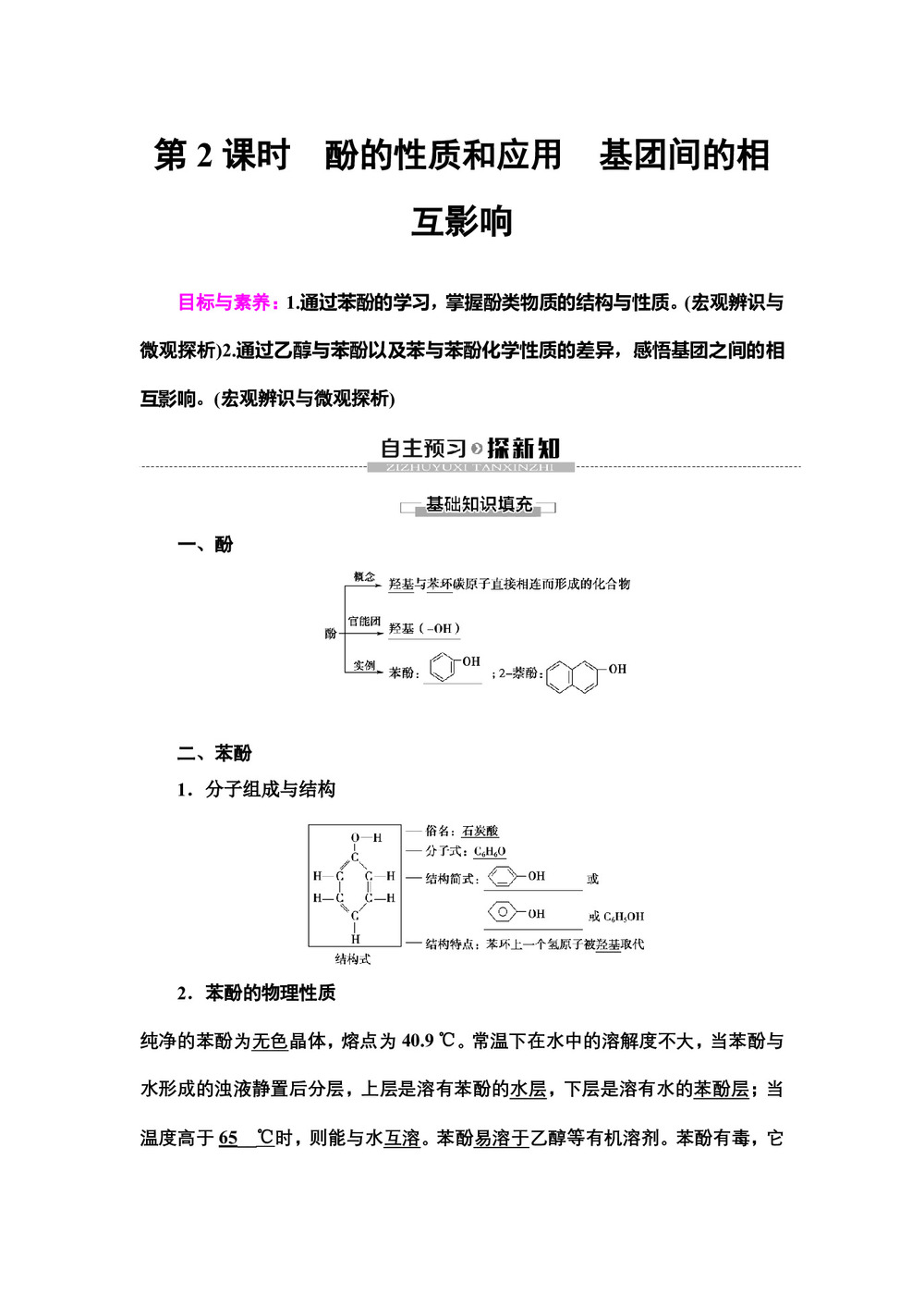 2019-2020学年苏教版选修五  专题4 第2单元 第2课时 酚的性质和应用 基团间的相互影响 学案第1页