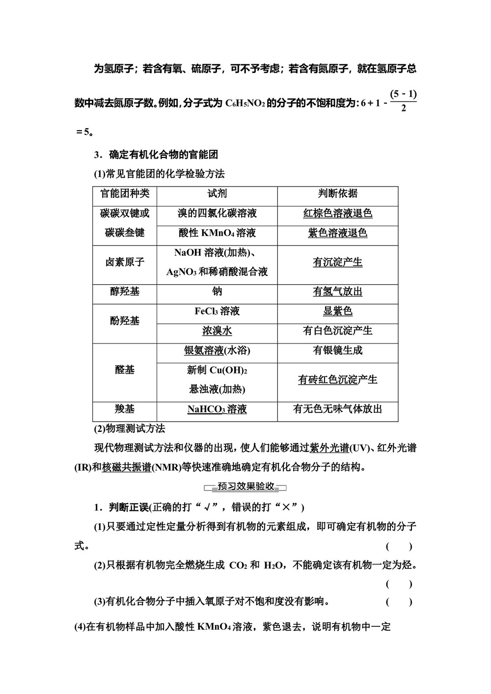 2019-2020学年鲁科版选修五 第3章 第2节 有机化合物结构的测定 学案第3页
