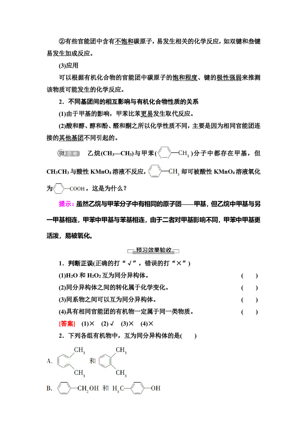 2019-2020学年鲁科版选修五 第1章 第2节 第2课时 有机化合物的同分异构现象及结构与性质的关系 学案第2页
