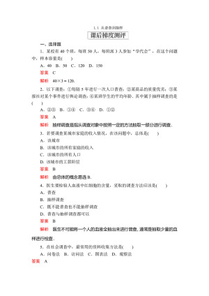 2019-2020学年北师大版必修3  1.1 从普查到抽样  作业