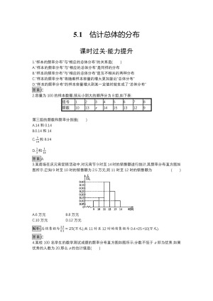 2019-2020学年北师大版必修三 第1章 5.1 估计总体的分布 作业