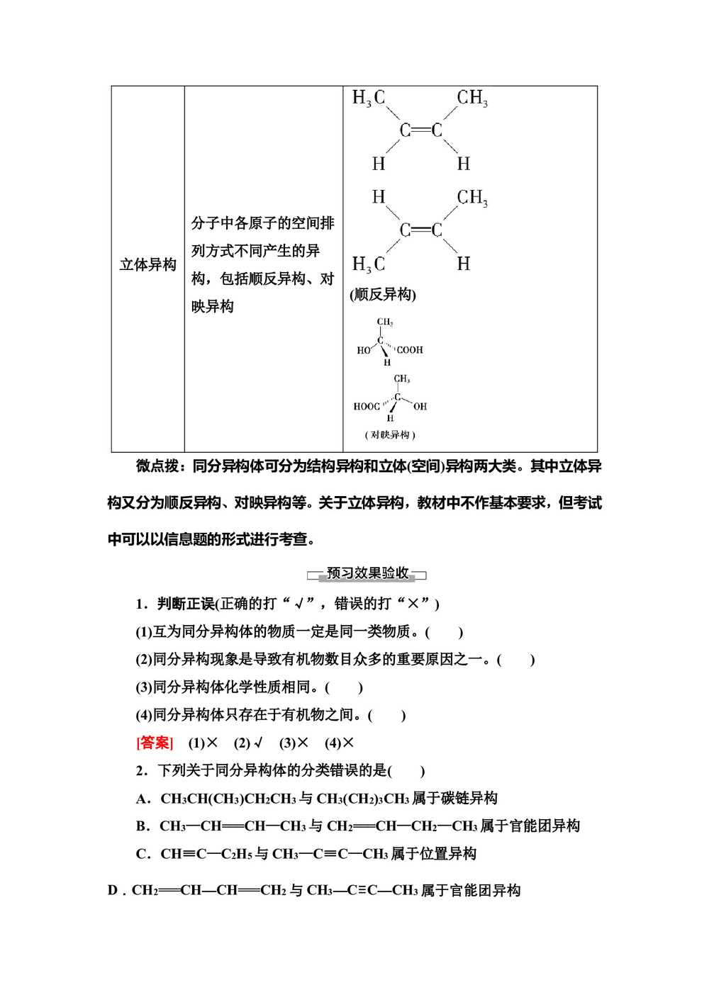 2019-2020学年苏教版选修五  专题2 第1单元 第2课时 同分异构体 学案第2页