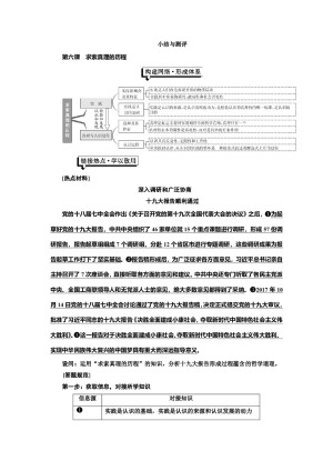 2019-2020学年人教A版高中政治人教版必修四讲义：第二单元+第六课+小结与测评+Word版含答案