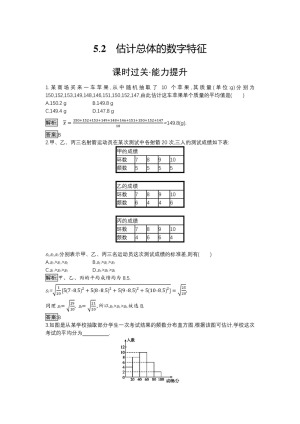 2019-2020学年北师大版必修三 第1章 5.2 估计总体的数字特征 作业