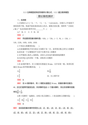 2019-2020学年北师大版必修3  3.2.1古典概型的特征和概率计算公式、3.2.2 建立概率模型  作业