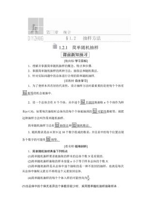 2019-2020学年北师大必修三  1.2.1 简单随机抽样 学案