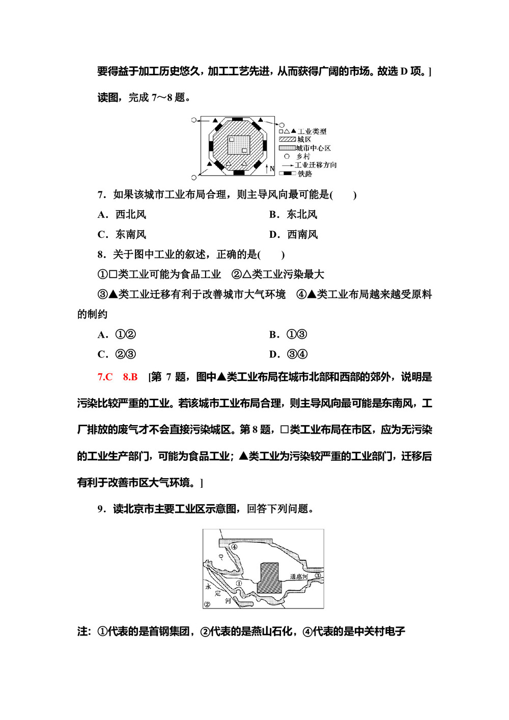 2019-2020同步中图版地理必修二新突破课时分层作业9　工业区位因素 Word版含解析第3页