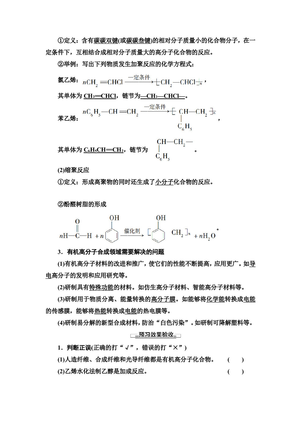 2019-2020学年苏教版必修二  专题3 第3单元　人工合成有机化合物 学案第3页