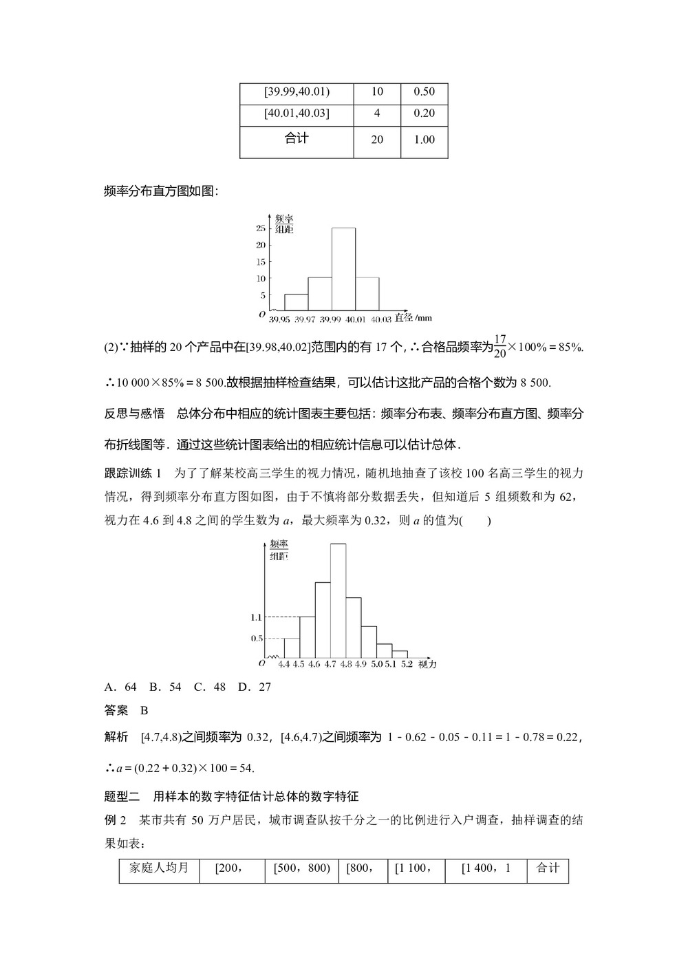 2019-2020学年人教B版必修3  第二章 统计 章末复习  学案第3页