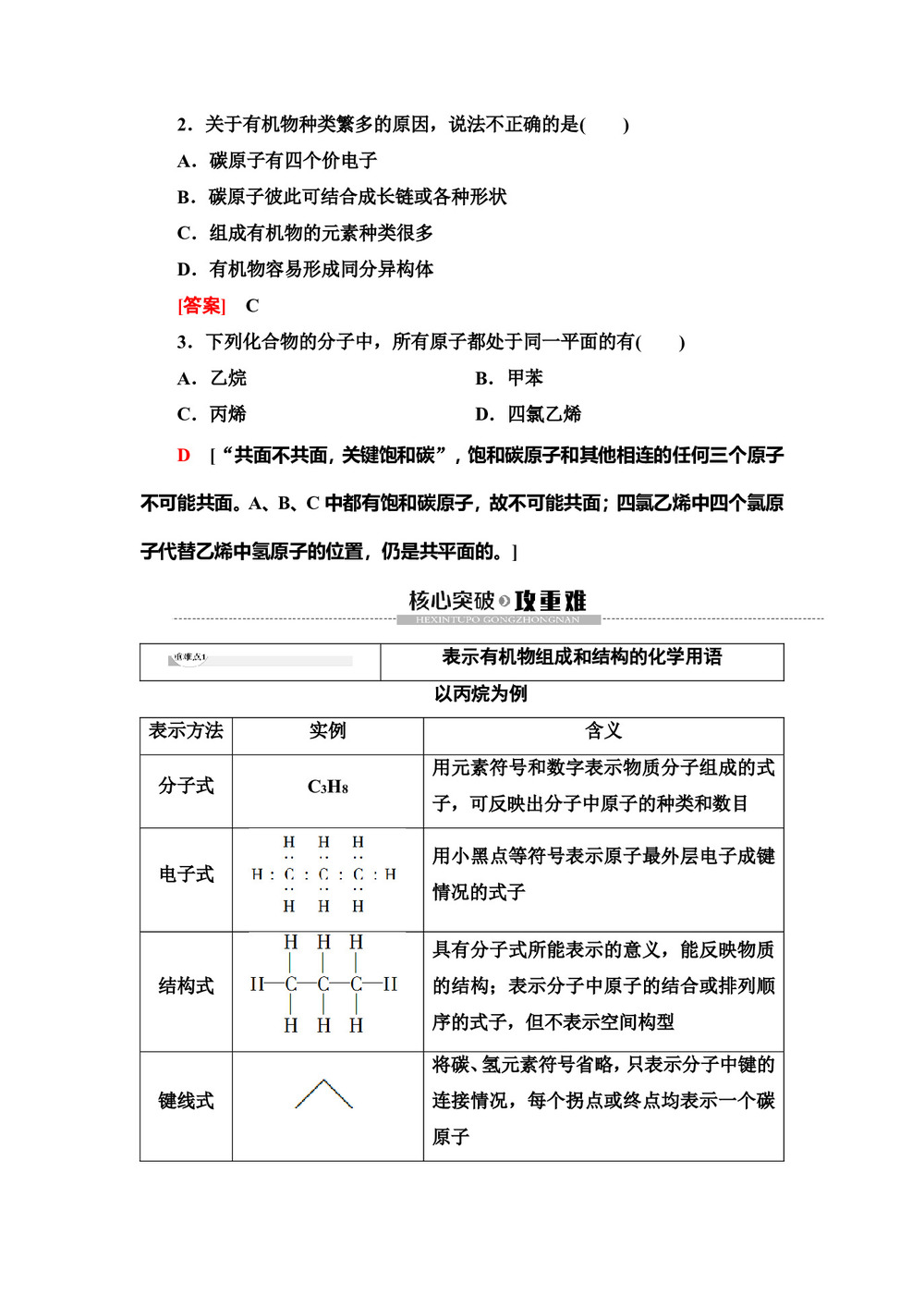 2019-2020学年鲁科版选修五 第1章 第2节　第1课时　碳原子的成键方式 学案第3页
