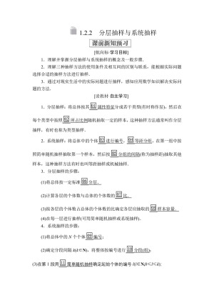2019-2020学年北师大必修三  1.2.2 分层抽样与系统抽样 学案