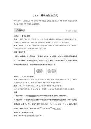 2019-2020学年人教B版必修3  3.1.4 概率的加法公式 学案