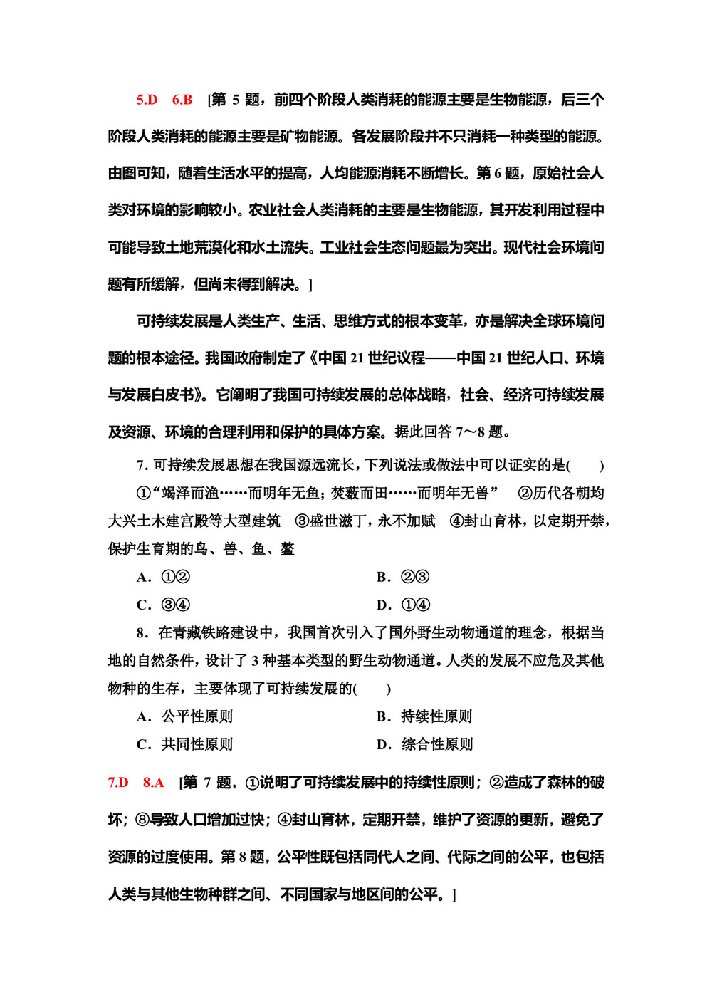 2019-2020同步中图版地理必修二新突破课时分层作业14　人地关系思想的历史演变 Word版含解析第3页